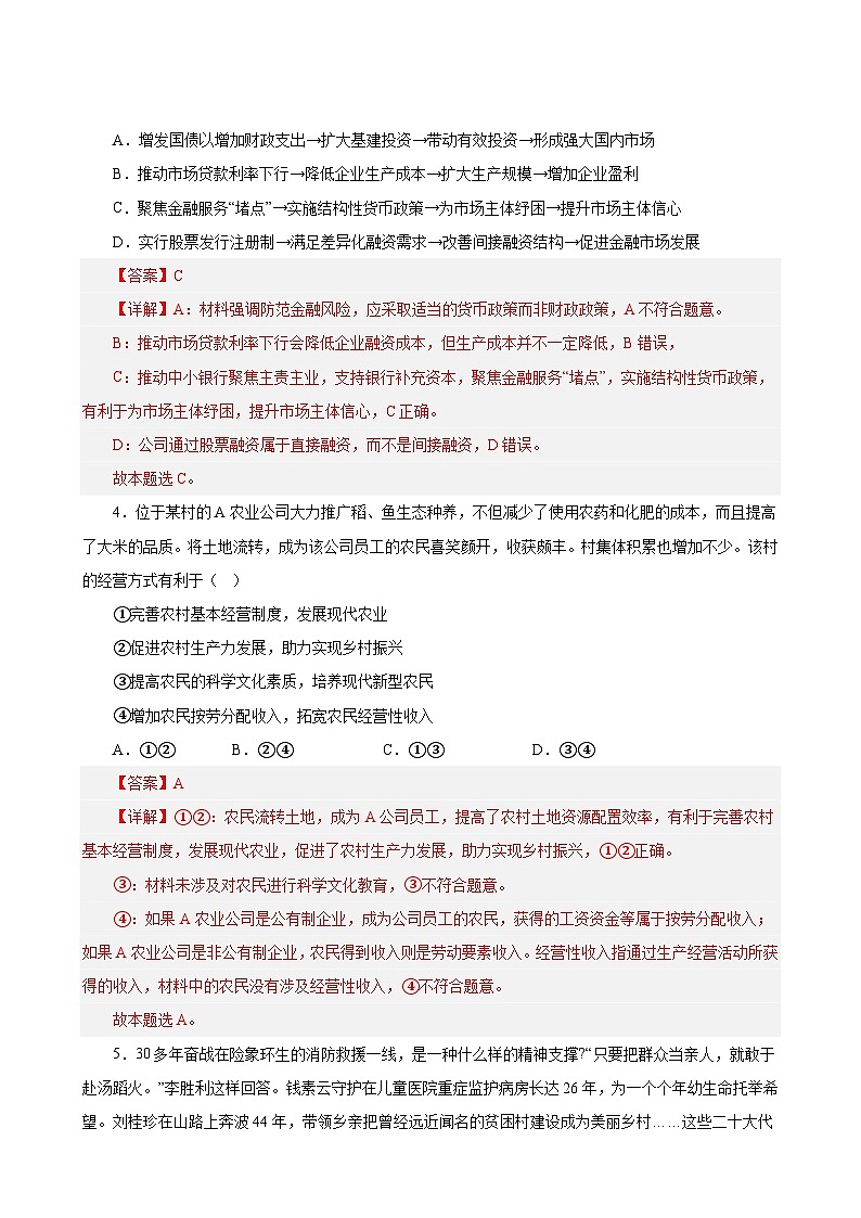 必刷卷05——【高考三轮冲刺】2023年高考政治考前20天冲刺必刷卷(江苏专用)(原卷版+解析版)03