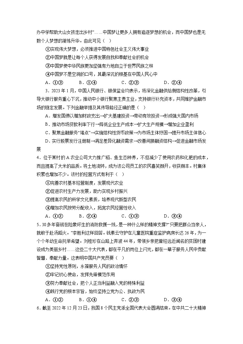 必刷卷05——【高考三轮冲刺】2023年高考政治考前20天冲刺必刷卷(江苏专用)(原卷版+解析版)02