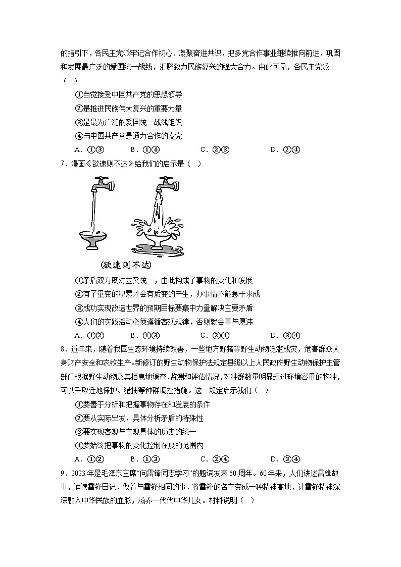 必刷卷05——【高考三轮冲刺】2023年高考政治考前20天冲刺必刷卷(江苏专用)(原卷版+解析版)03