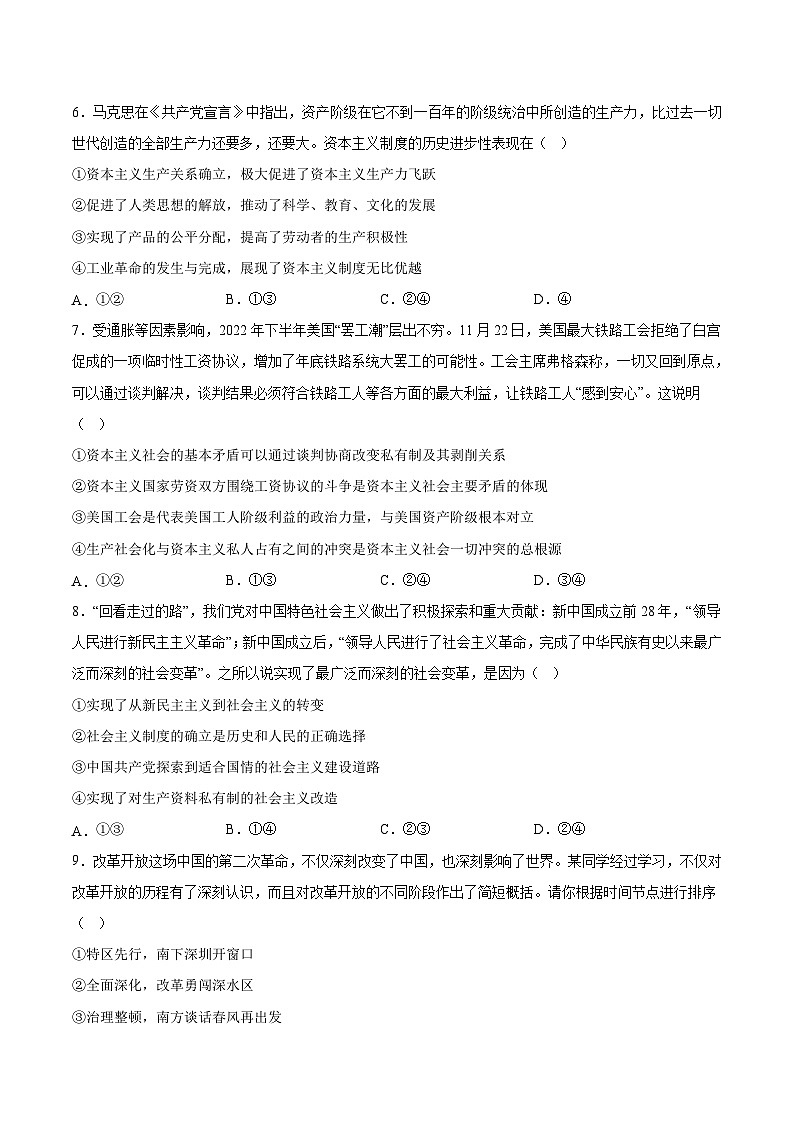 必刷卷03——【高考三轮冲刺】2023年高考政治考前20天冲刺必刷卷(浙江专用)(原卷版)第2页