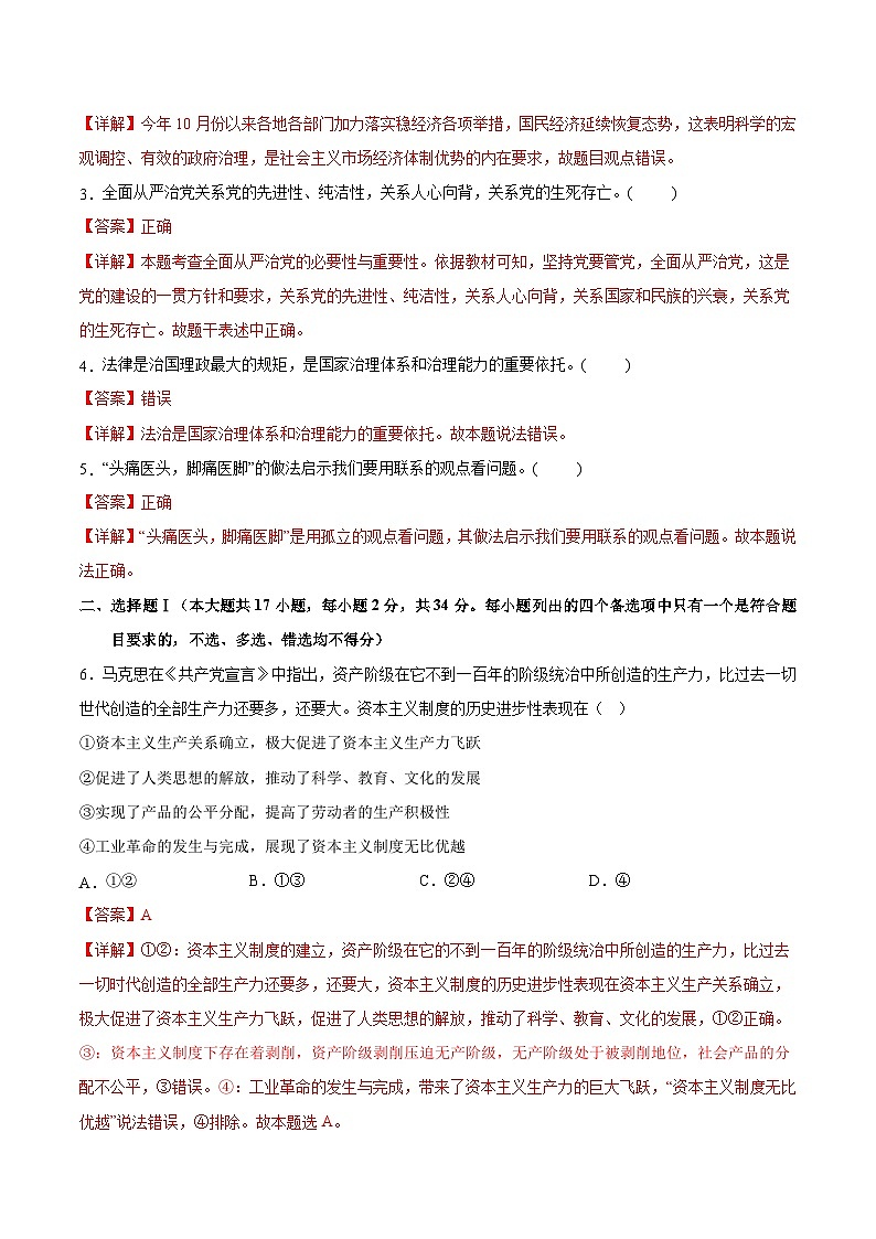 必刷卷03——【高考三轮冲刺】2023年高考政治考前20天冲刺必刷卷(浙江专用)(解析版)第2页