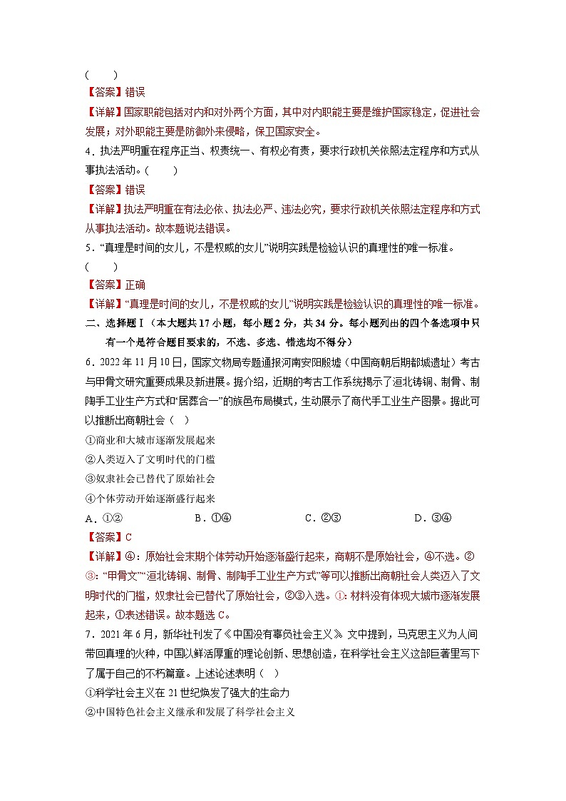必刷卷04——【高考三轮冲刺】2023年高考政治考前20天冲刺必刷卷(浙江专用)(解析版)第2页