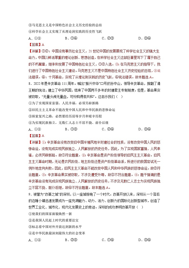 必刷卷04——【高考三轮冲刺】2023年高考政治考前20天冲刺必刷卷(浙江专用)(解析版)第3页