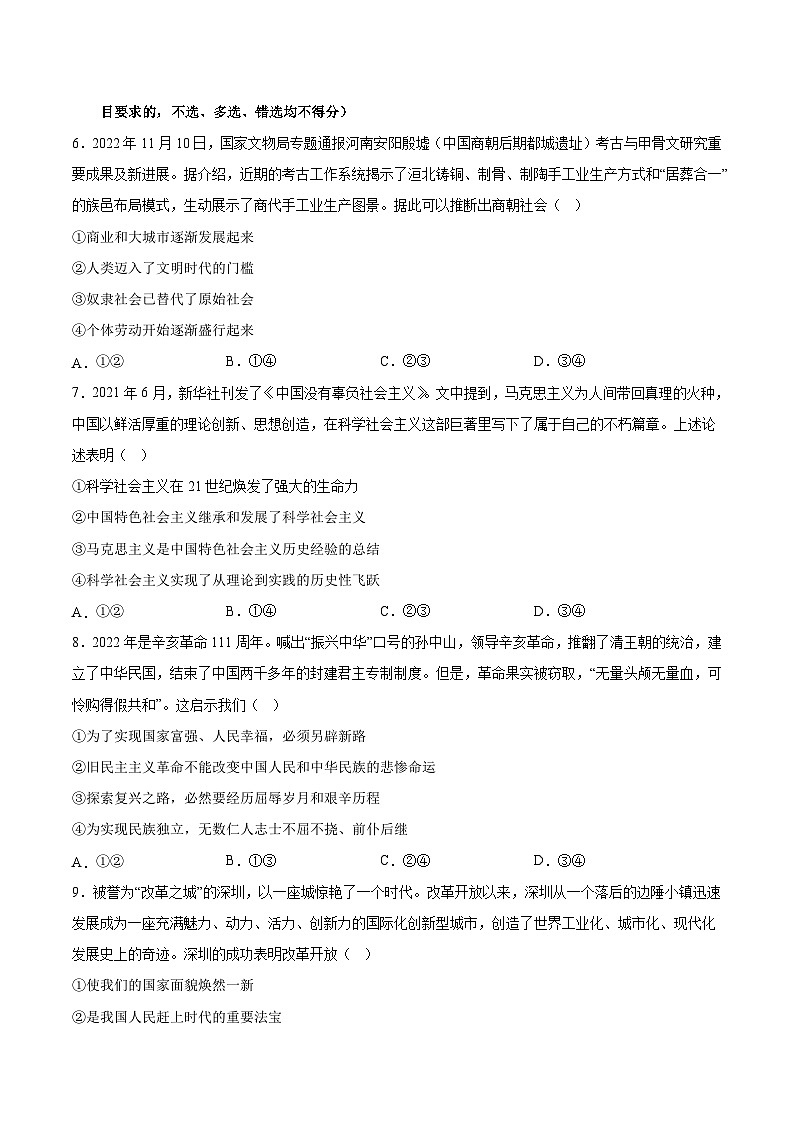 必刷卷04——【高考三轮冲刺】2023年高考政治考前20天冲刺必刷卷(浙江专用)(原卷版)第2页