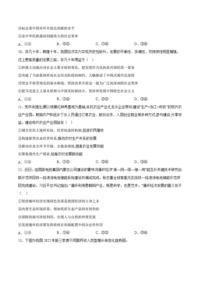 必刷卷04——【高考三轮冲刺】2023年高考政治考前20天冲刺必刷卷(浙江专用)(原卷版)第3页