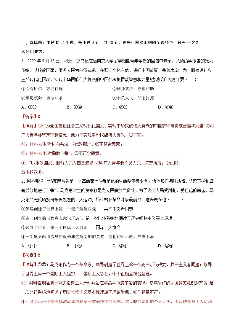 必刷卷02——【高考三轮冲刺】2023年高考政治考前20天冲刺必刷卷(湖北专用)(原卷版+解析版)02