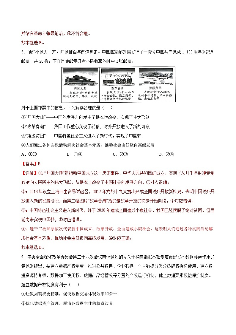 必刷卷02——【高考三轮冲刺】2023年高考政治考前20天冲刺必刷卷(湖北专用)(原卷版+解析版)03