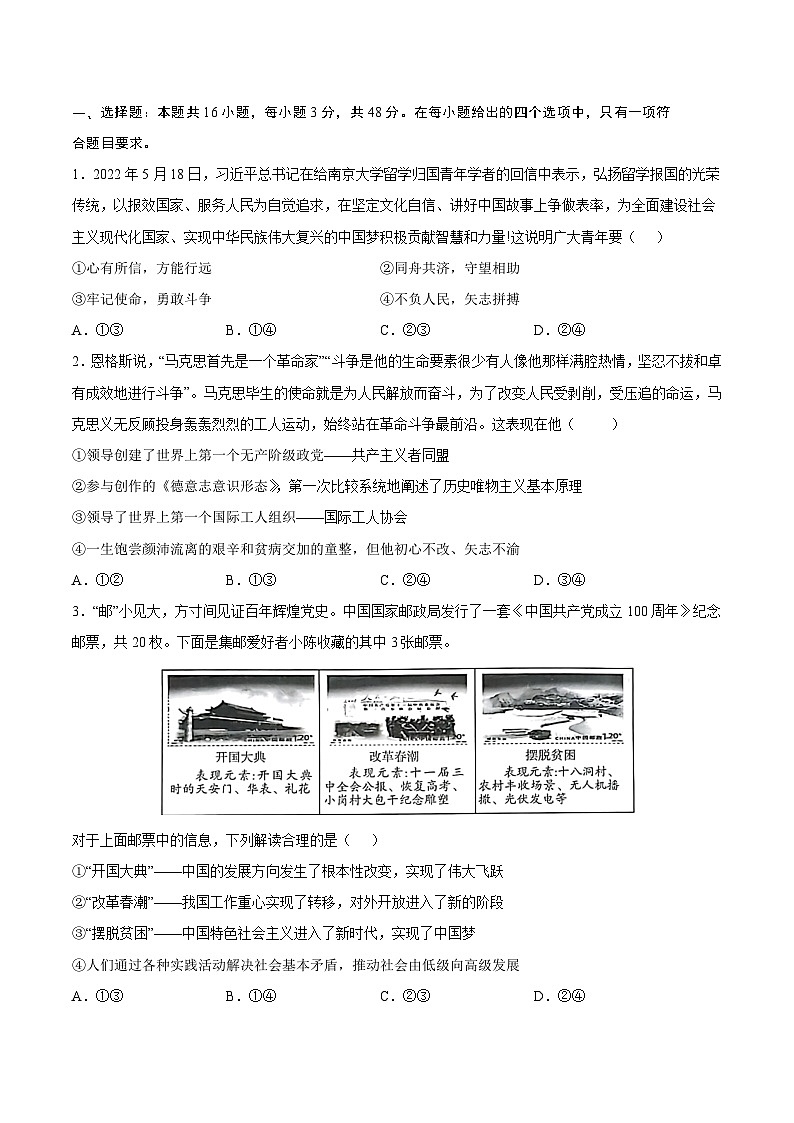 必刷卷02——【高考三轮冲刺】2023年高考政治考前20天冲刺必刷卷(湖北专用)(原卷版+解析版)02