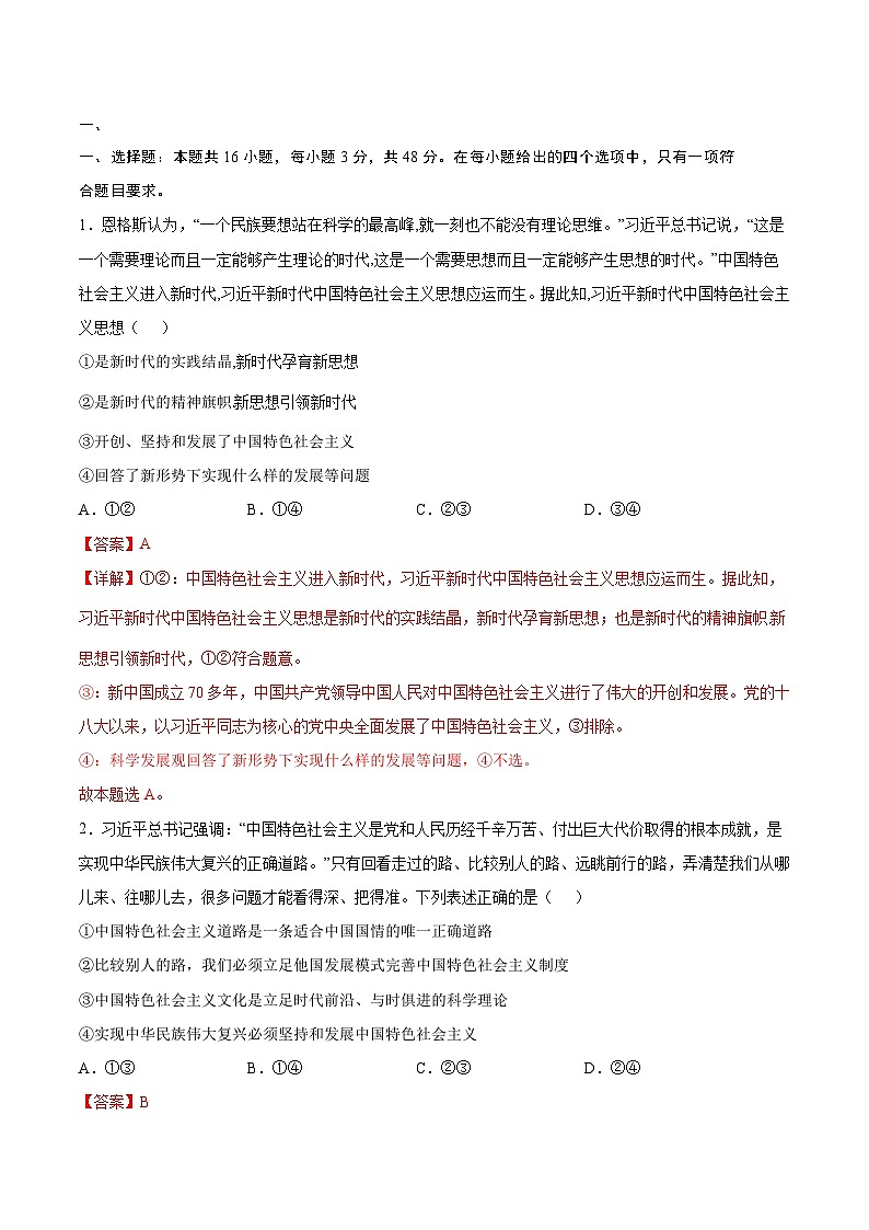 必刷卷03——【高考三轮冲刺】2023年高考政治考前20天冲刺必刷卷(湖北专用)(解析版)第2页