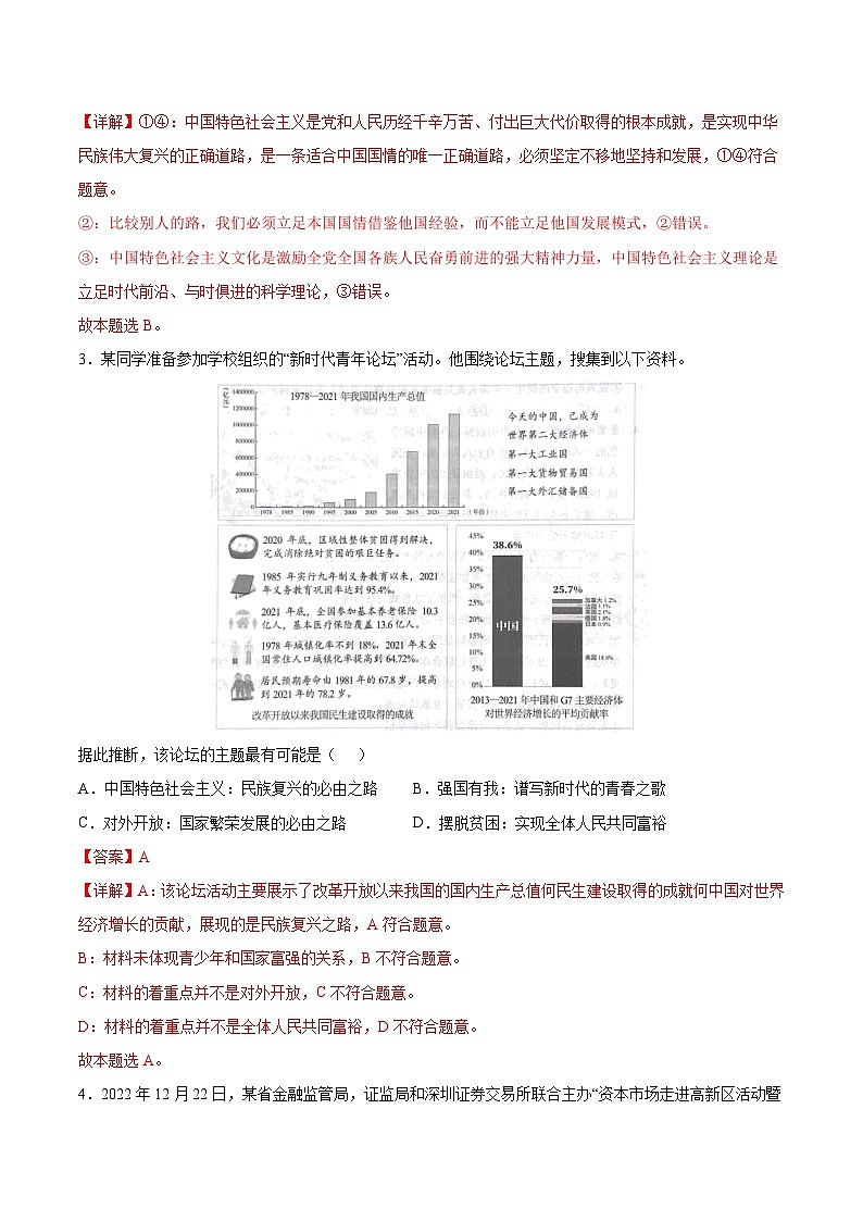 必刷卷03——【高考三轮冲刺】2023年高考政治考前20天冲刺必刷卷(湖北专用)(解析版)第3页