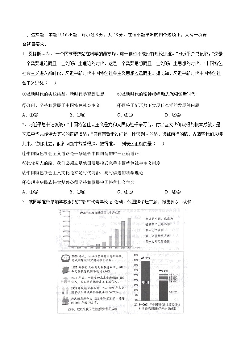 必刷卷03——【高考三轮冲刺】2023年高考政治考前20天冲刺必刷卷(湖北专用)(原卷版)第2页