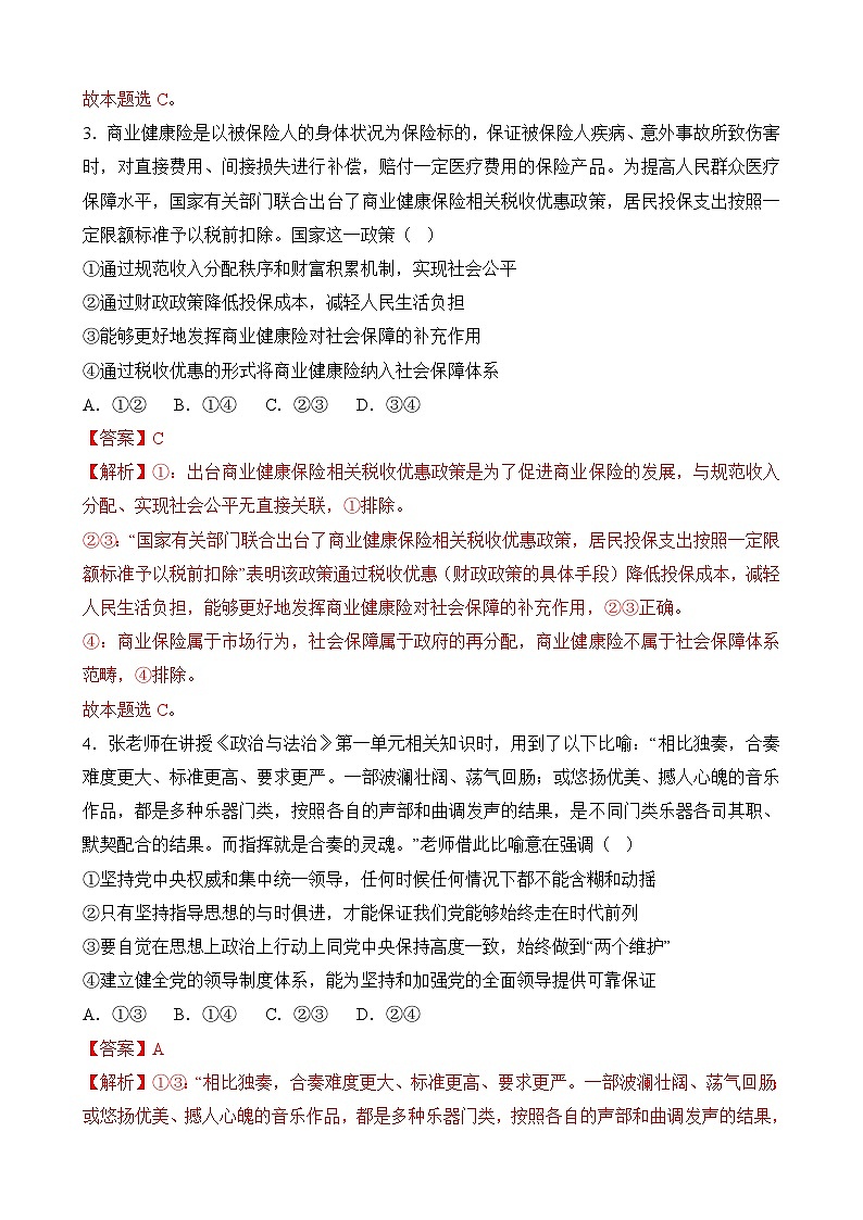 必刷卷02——【高考三轮冲刺】2023年高考政治考前20天冲刺必刷卷(福建专用)(原卷版+解析版)03