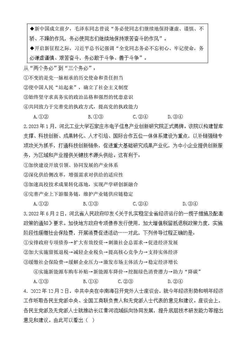 必刷卷05——【高考三轮冲刺】2023年高考政治考前20天冲刺必刷卷(福建专用)(原卷版)第2页