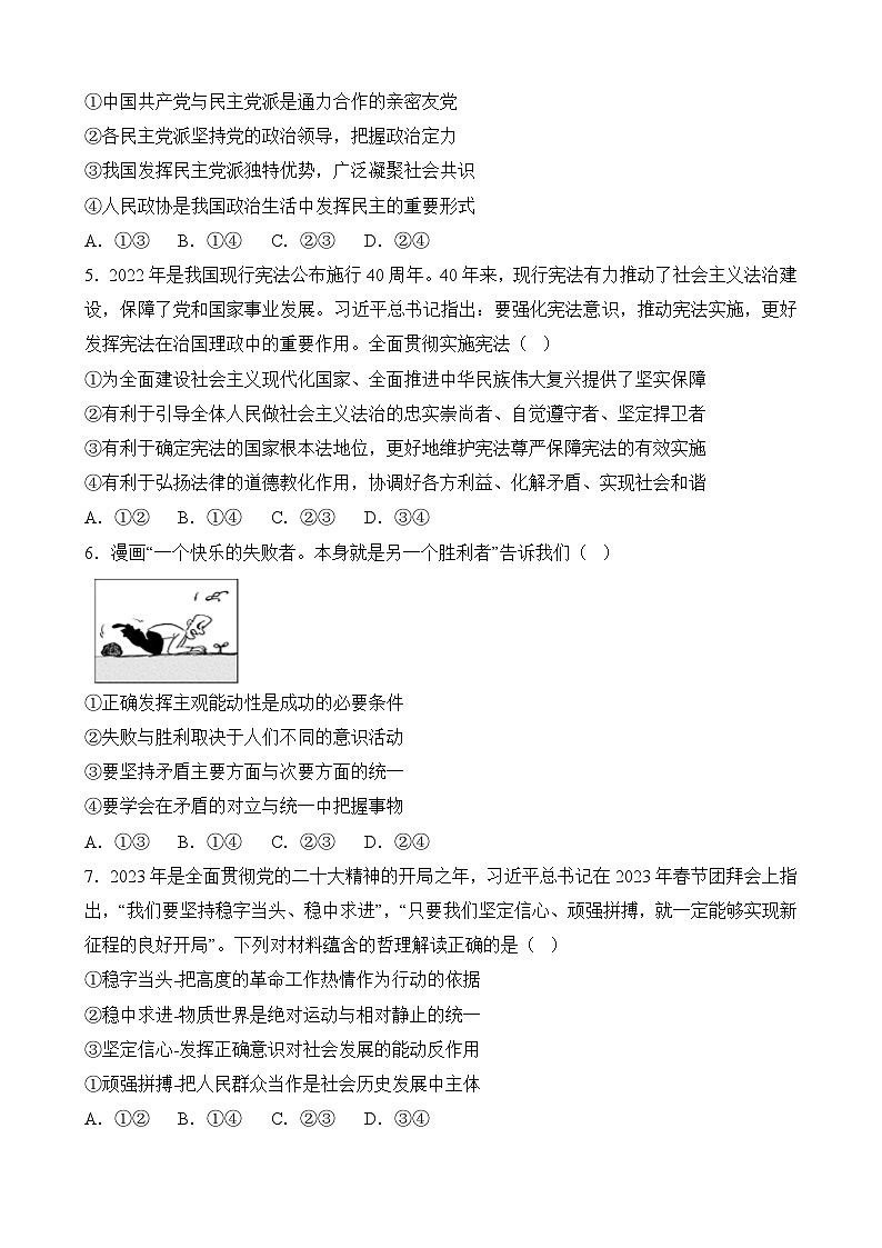 必刷卷05——【高考三轮冲刺】2023年高考政治考前20天冲刺必刷卷(福建专用)(原卷版)第3页