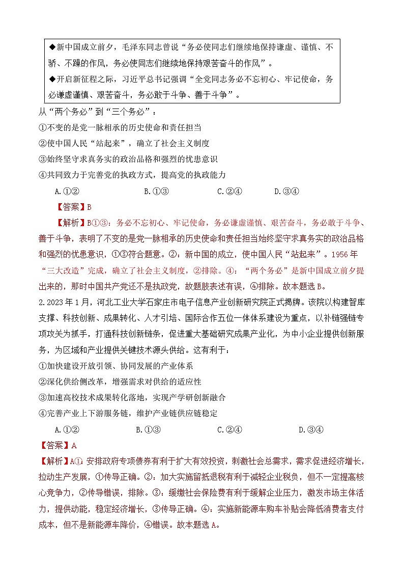 必刷卷05——【高考三轮冲刺】2023年高考政治考前20天冲刺必刷卷(福建专用)(解析版)第2页