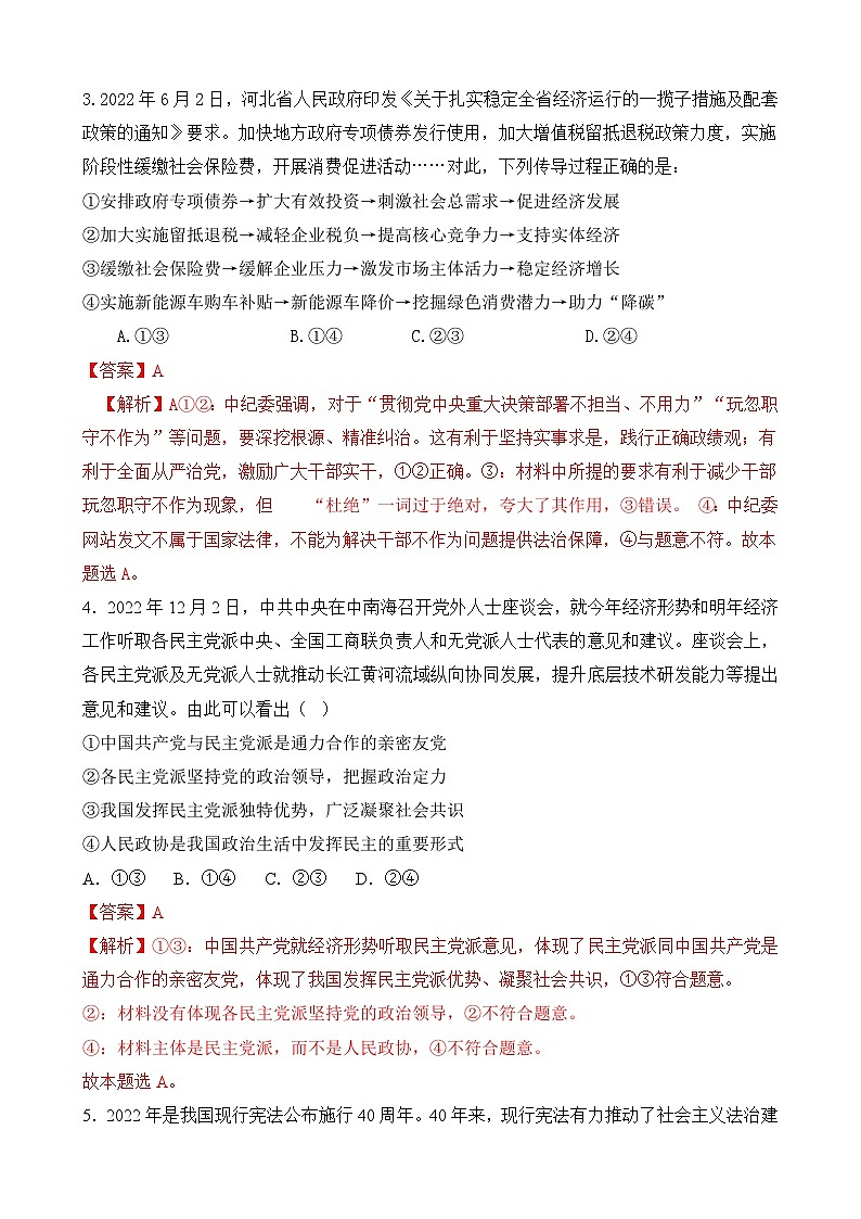 必刷卷05——【高考三轮冲刺】2023年高考政治考前20天冲刺必刷卷(福建专用)(解析版)第3页