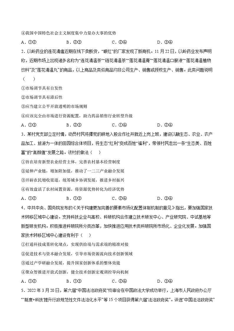 必刷卷01——【高考三轮冲刺】2023年高考政治考前20天冲刺必刷卷(重庆专用)(原卷版)第2页