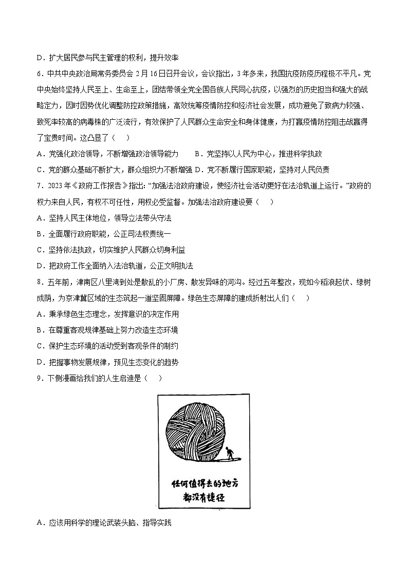 必刷卷02——【高考三轮冲刺】2023年高考政治考前20天冲刺必刷卷(重庆专用)(原卷版+解析版)03