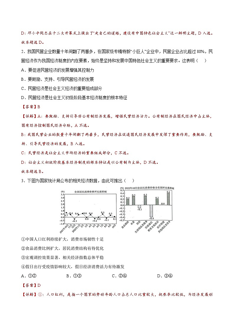 必刷卷02——【高考三轮冲刺】2023年高考政治考前20天冲刺必刷卷(重庆专用)(原卷版+解析版)02