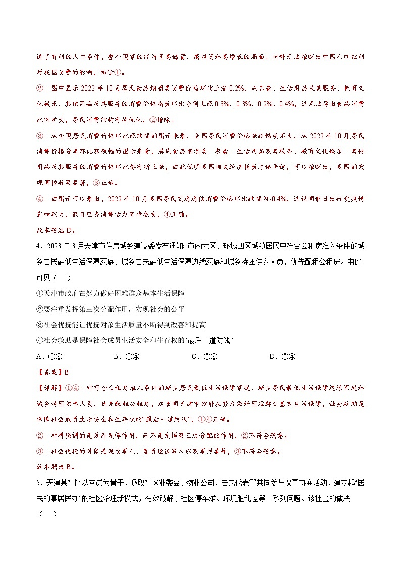 必刷卷02——【高考三轮冲刺】2023年高考政治考前20天冲刺必刷卷(重庆专用)(原卷版+解析版)03