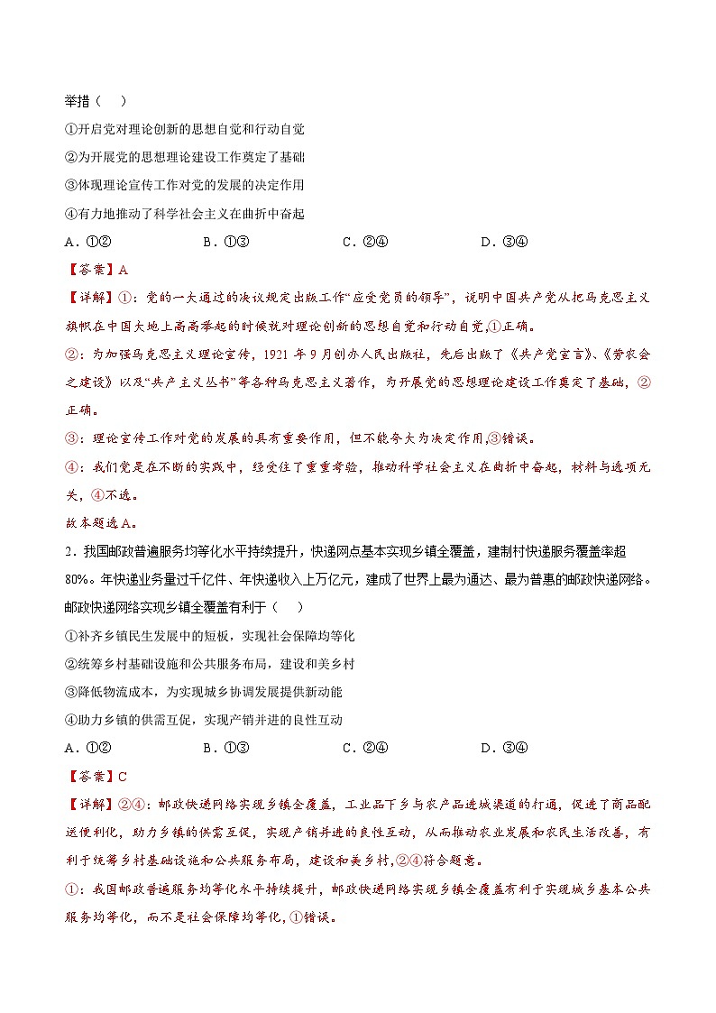 必刷卷03——【高考三轮冲刺】2023年高考政治考前20天冲刺必刷卷(重庆专用)(解析版)第2页
