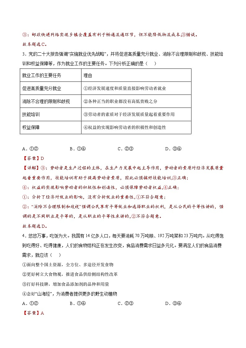必刷卷03——【高考三轮冲刺】2023年高考政治考前20天冲刺必刷卷(重庆专用)(解析版)第3页