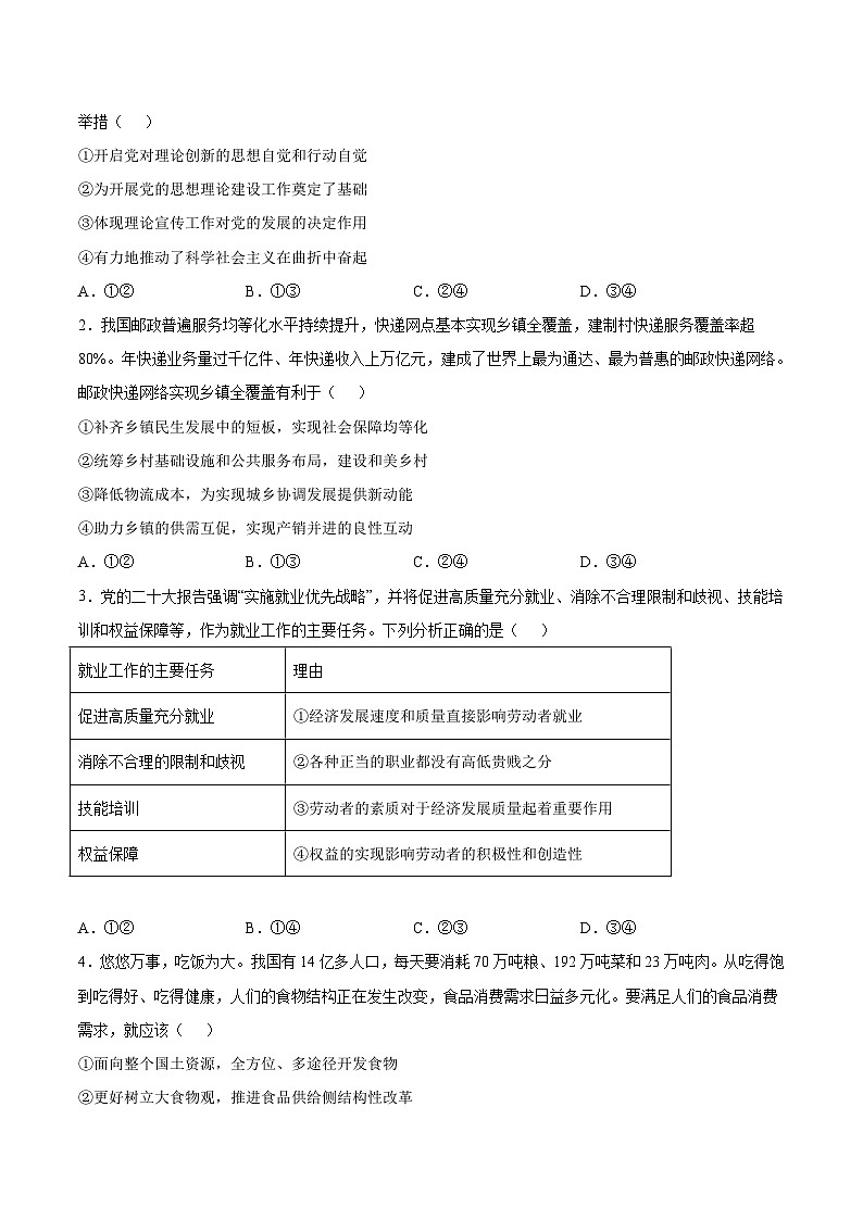 必刷卷03——【高考三轮冲刺】2023年高考政治考前20天冲刺必刷卷(重庆专用)(原卷版)第2页