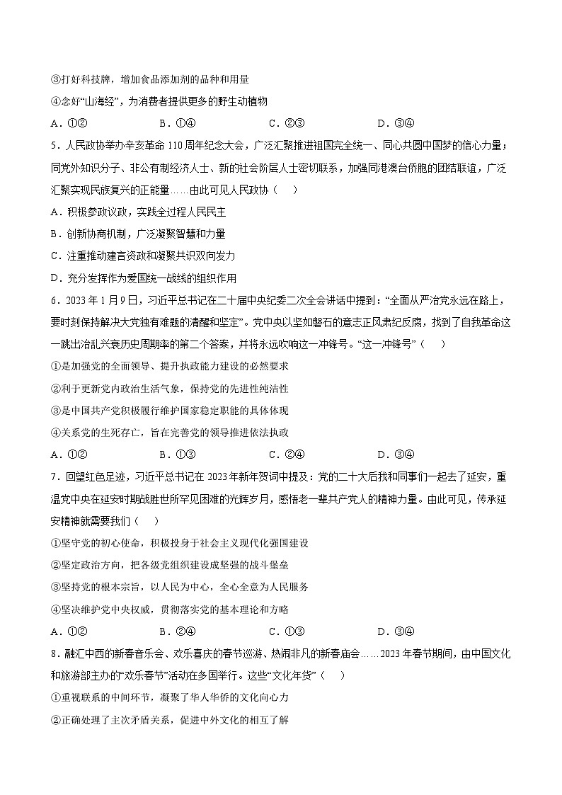 必刷卷03——【高考三轮冲刺】2023年高考政治考前20天冲刺必刷卷(重庆专用)(原卷版)第3页