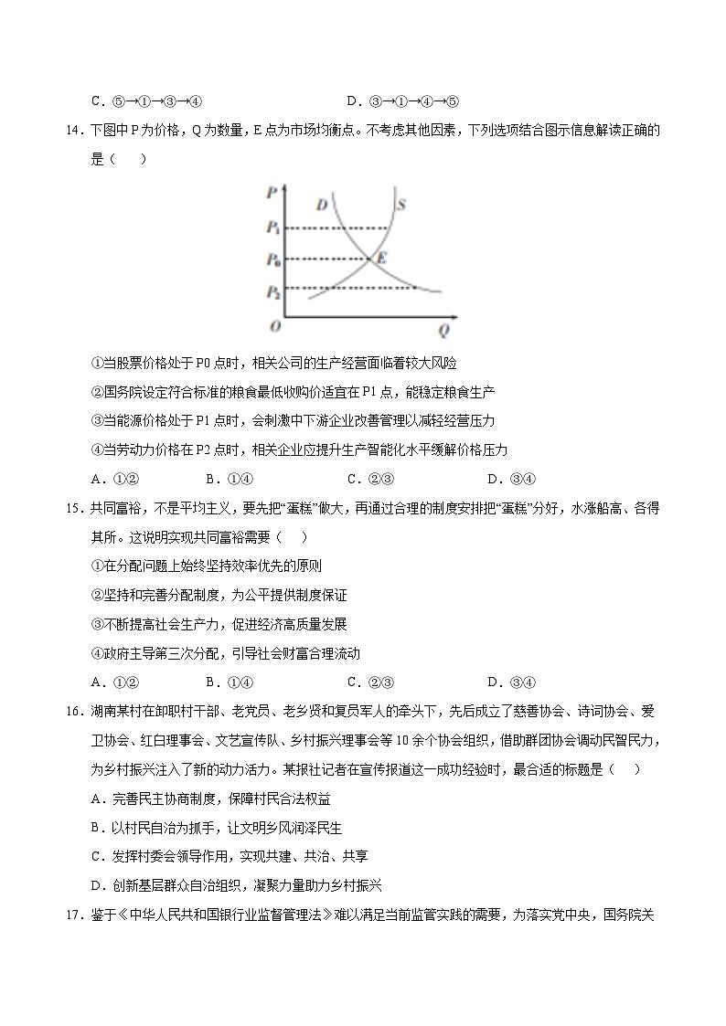 2023年高考押题预测卷02(全国乙卷)-政治(考试版)A4第2页