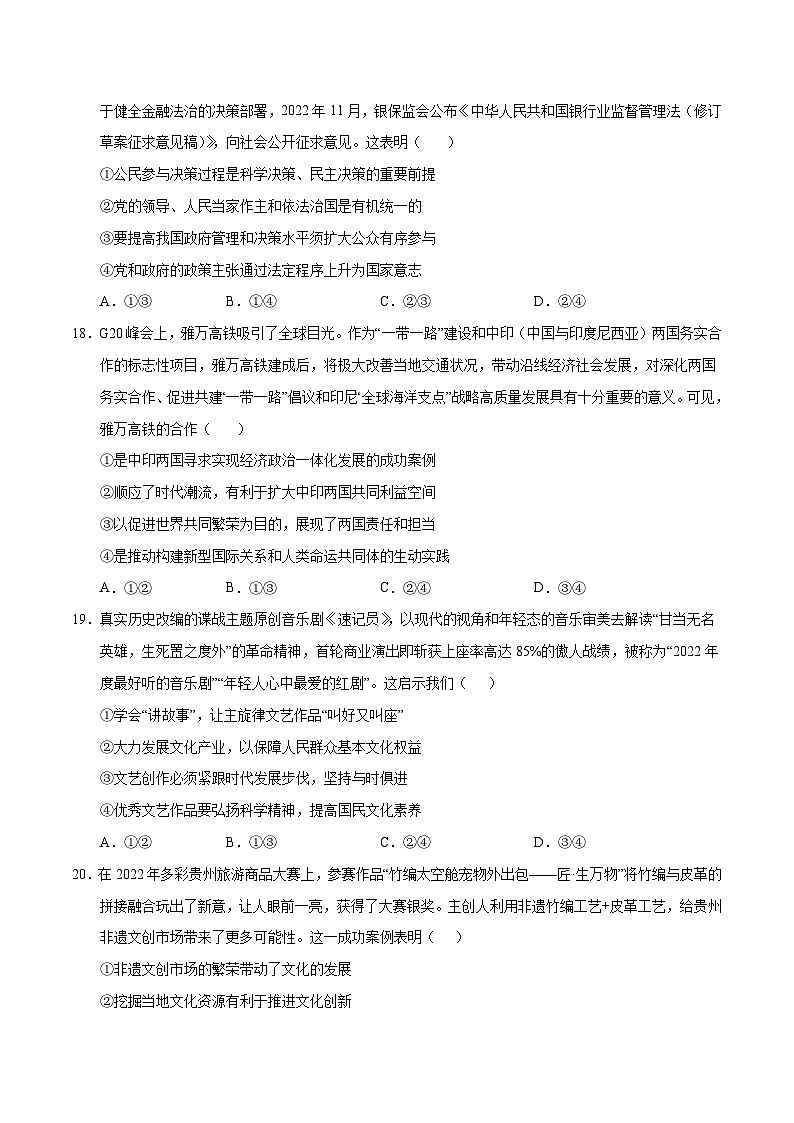 2023年高考押题预测卷02(全国乙卷)-政治(考试版)A4第3页