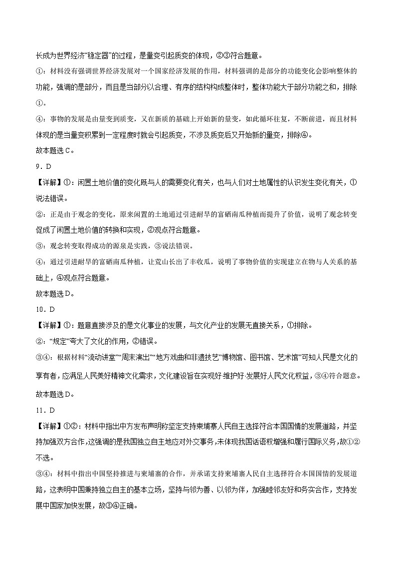 2023年高考押题预测卷02(山东卷)-政治(全解全析)第3页
