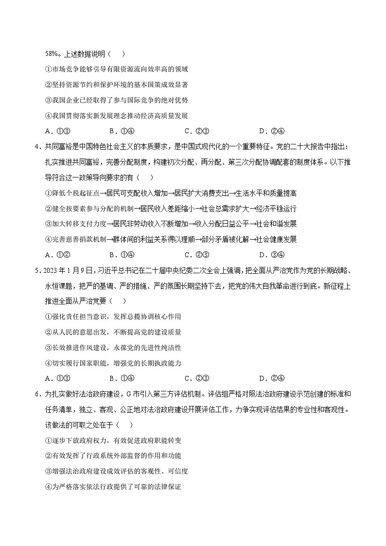2023年高考押题预测卷02(山东卷)-政治(考试版)A4第2页