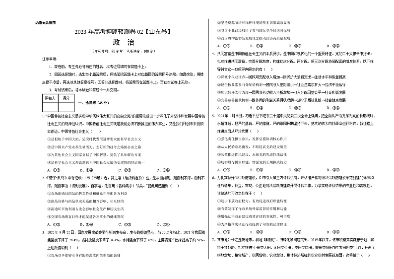 2023年高考押题预测卷02(山东卷)-政治(考试版)A3第1页