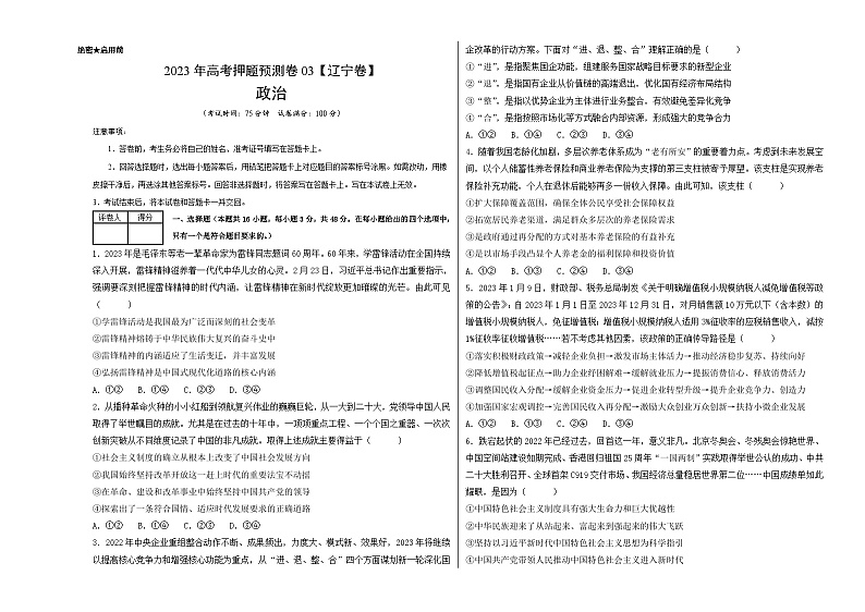 2023年高考押题预测卷03(辽宁卷)-政治(考试版)A3第1页