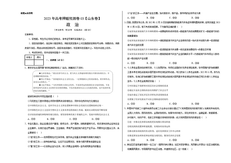 2023年高考押题预测卷03(山东卷)-政治(考试版)A3第1页
