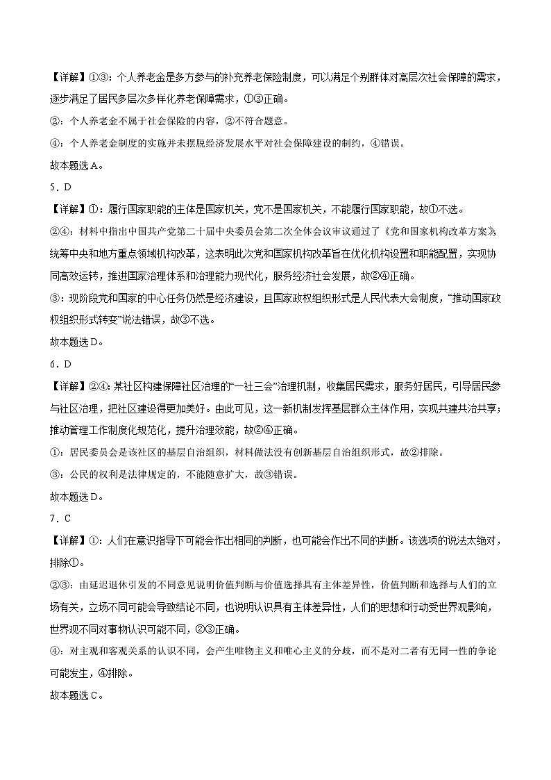 2023年高考押题预测卷03(山东卷)-政治(全解全析)02