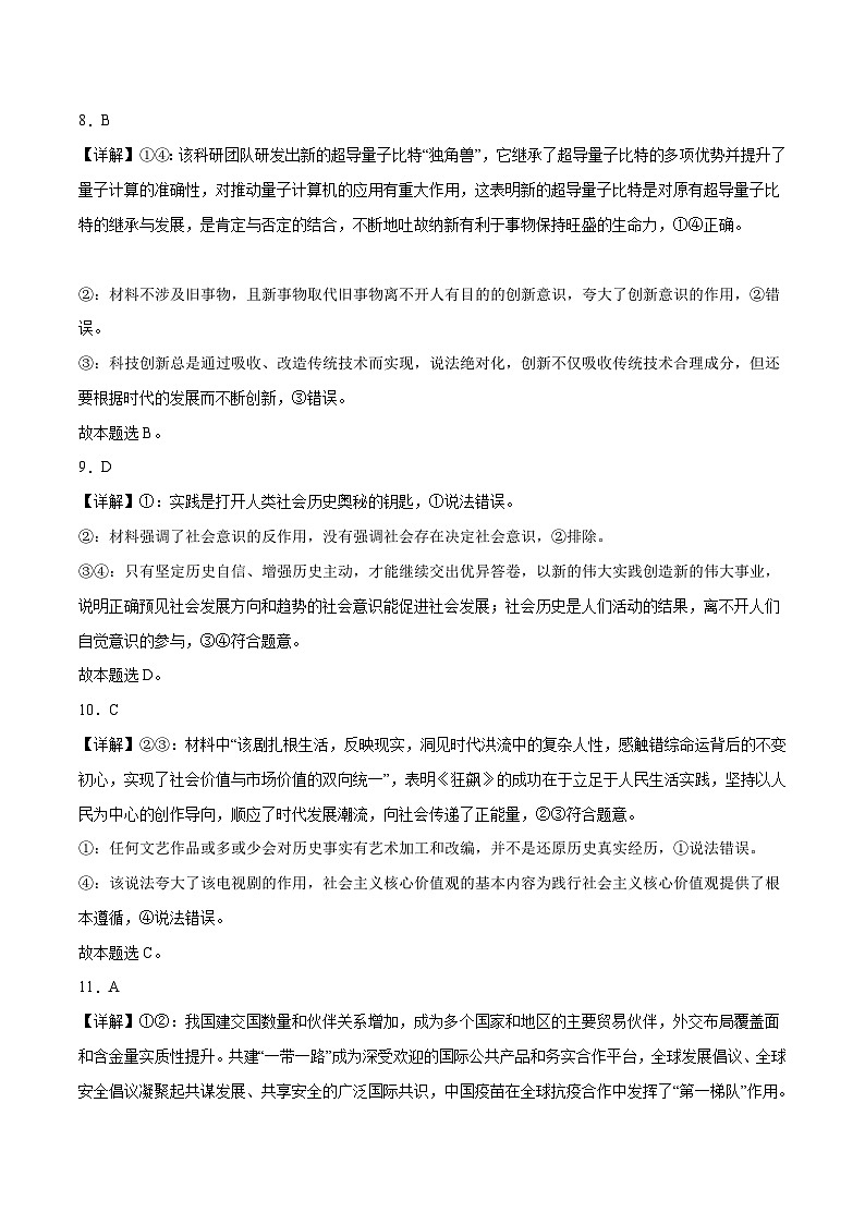 2023年高考押题预测卷03(山东卷)-政治(全解全析)03