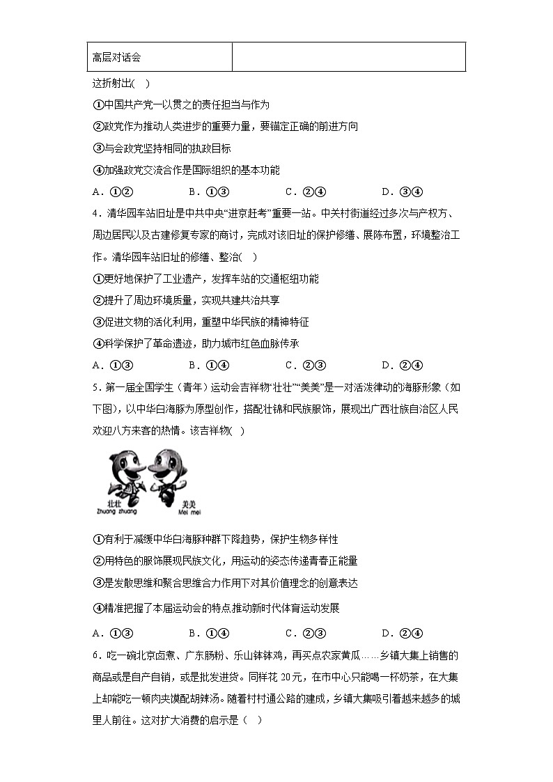 北京市东城区2023届高三二模政治试题(含答案)第2页