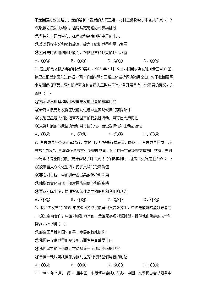 云南省昆明市2023届“三诊一模”高考模拟考试文科综合政治试题(含答案)03