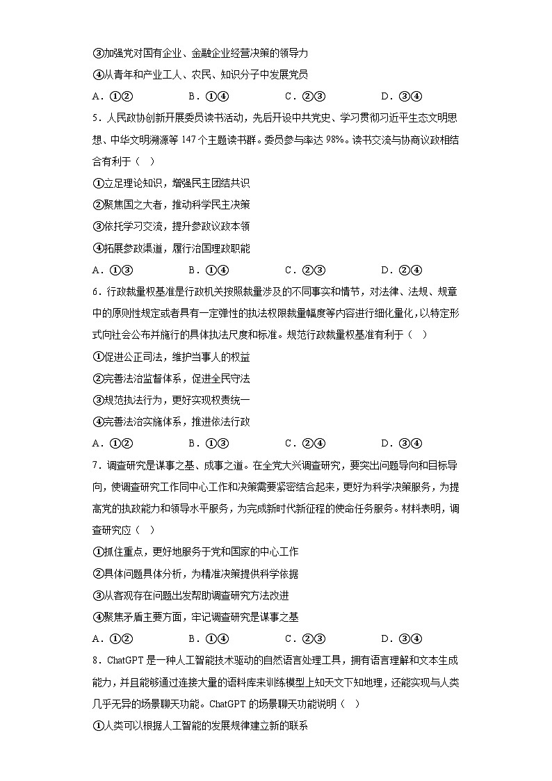 福建省福州市2023届高三5月质量检测政治试题(含答案)02
