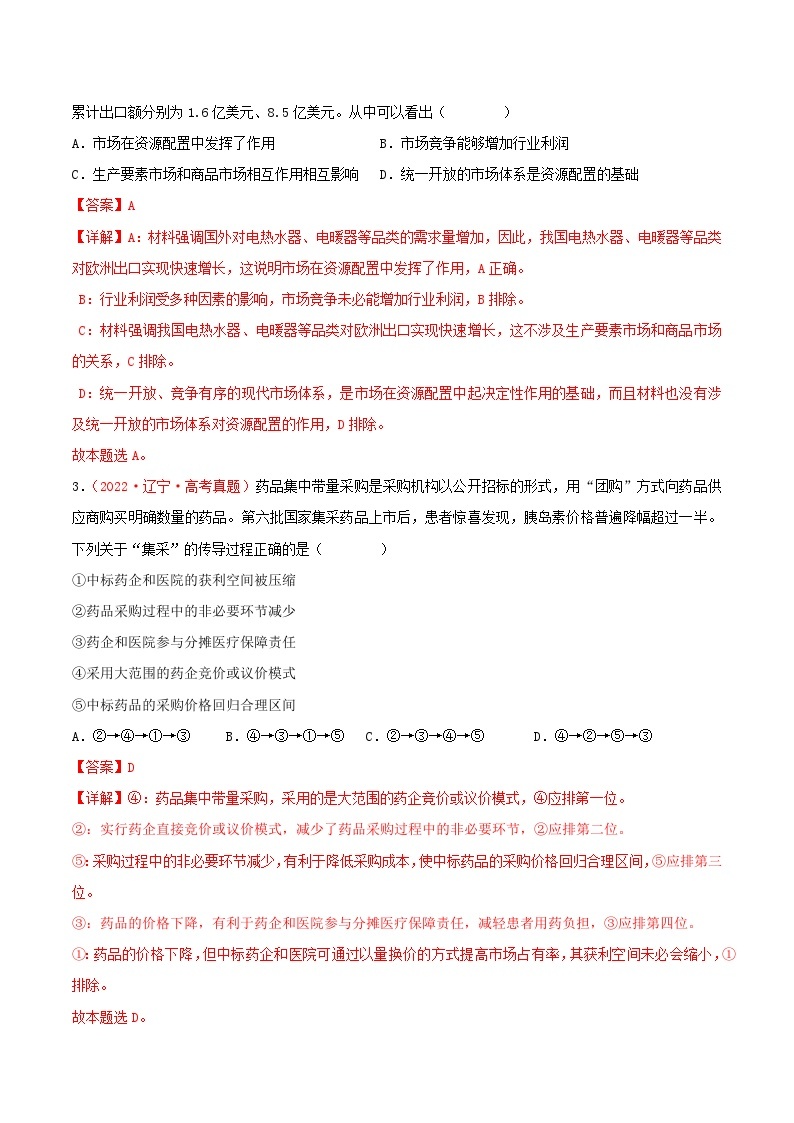 真题重组卷04——2023年高考政治真题汇编重组卷（云南、安徽、黑龙江、山西、吉林五省通用）02