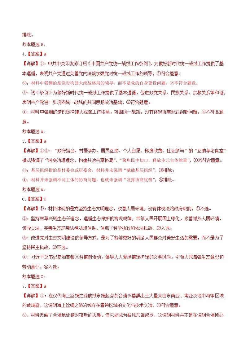 真题重组卷04——2023年高考政治真题汇编重组卷（云南、安徽、黑龙江、山西、吉林五省通用）02