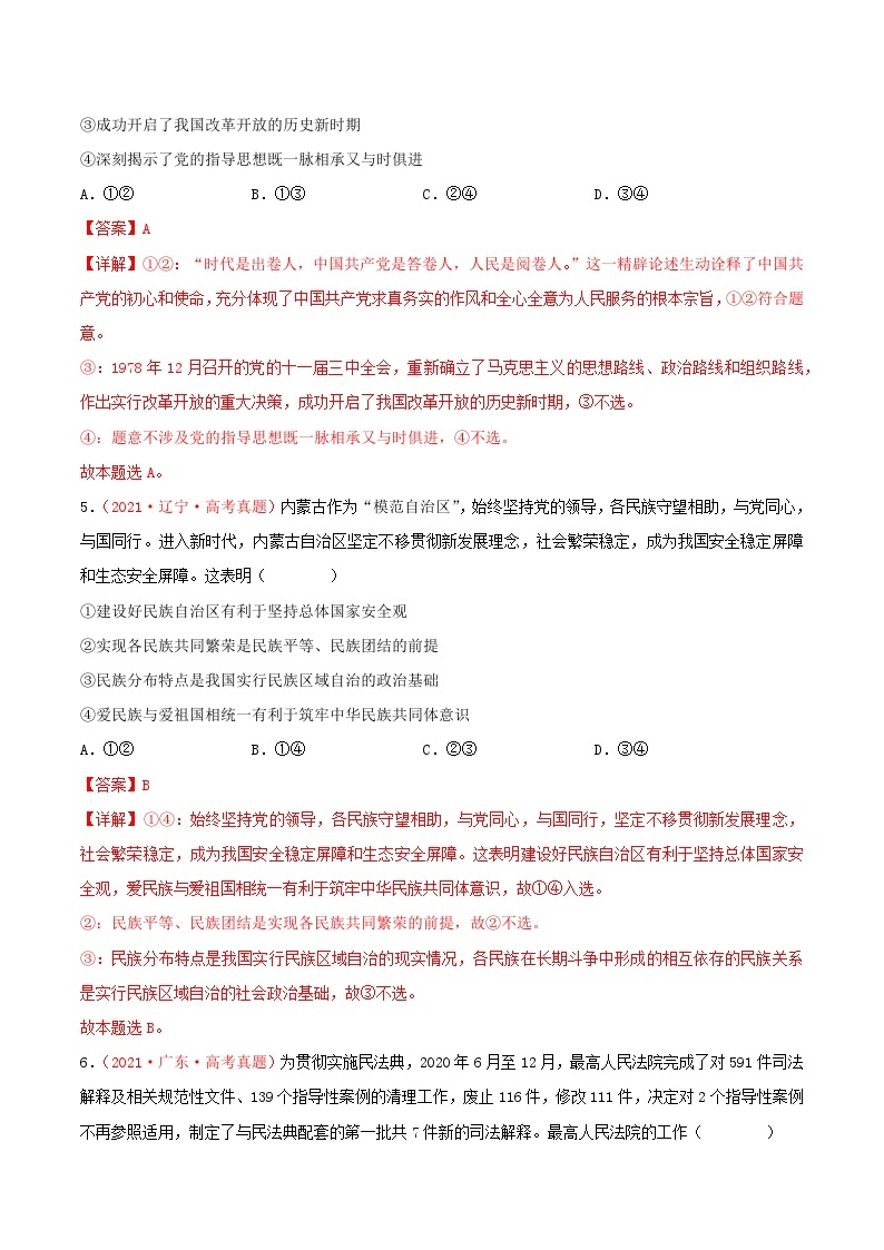 真题重组卷05——2023年高考政治真题汇编重组卷（云南、安徽、黑龙江、山西、吉林五省通用）03