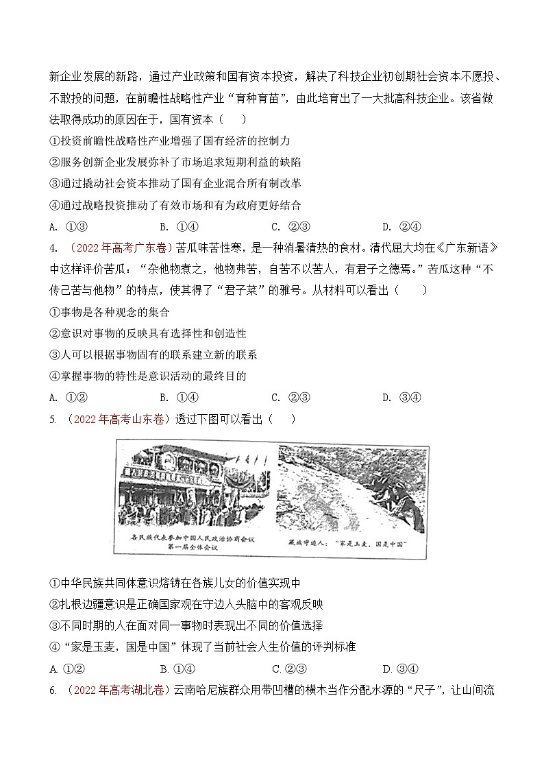 真题重组卷02——2023年高考政治真题汇编重组卷(原卷版)第2页
