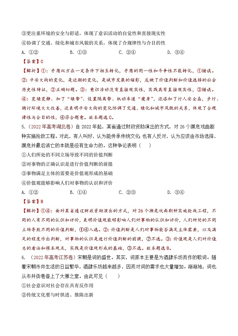 真题重组卷04——2023年高考政治真题汇编重组卷(北京专用)03