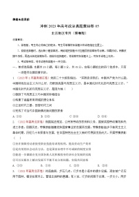 真题重组卷05——2023年高考政治真题汇编重组卷（北京专用）