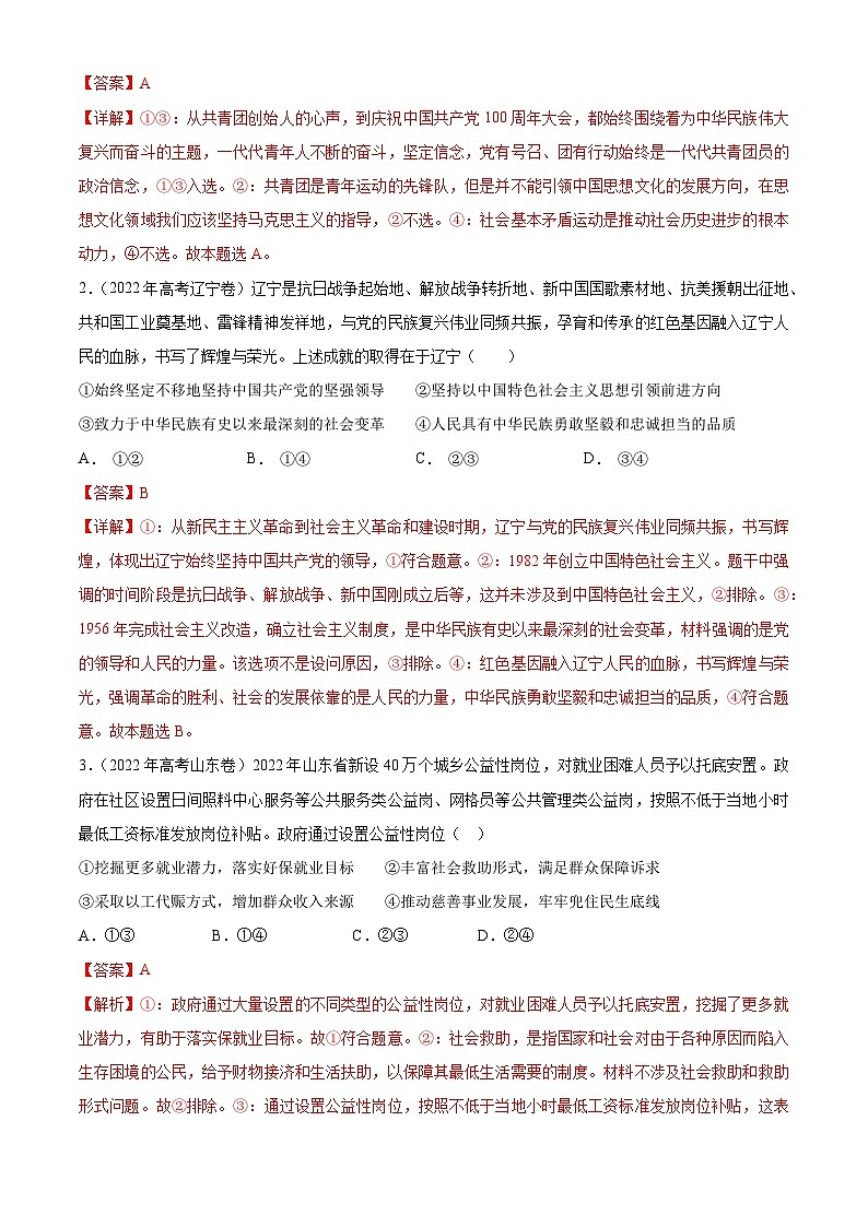 真题重组卷03——2023年高考政治真题汇编重组卷(广东专用)02