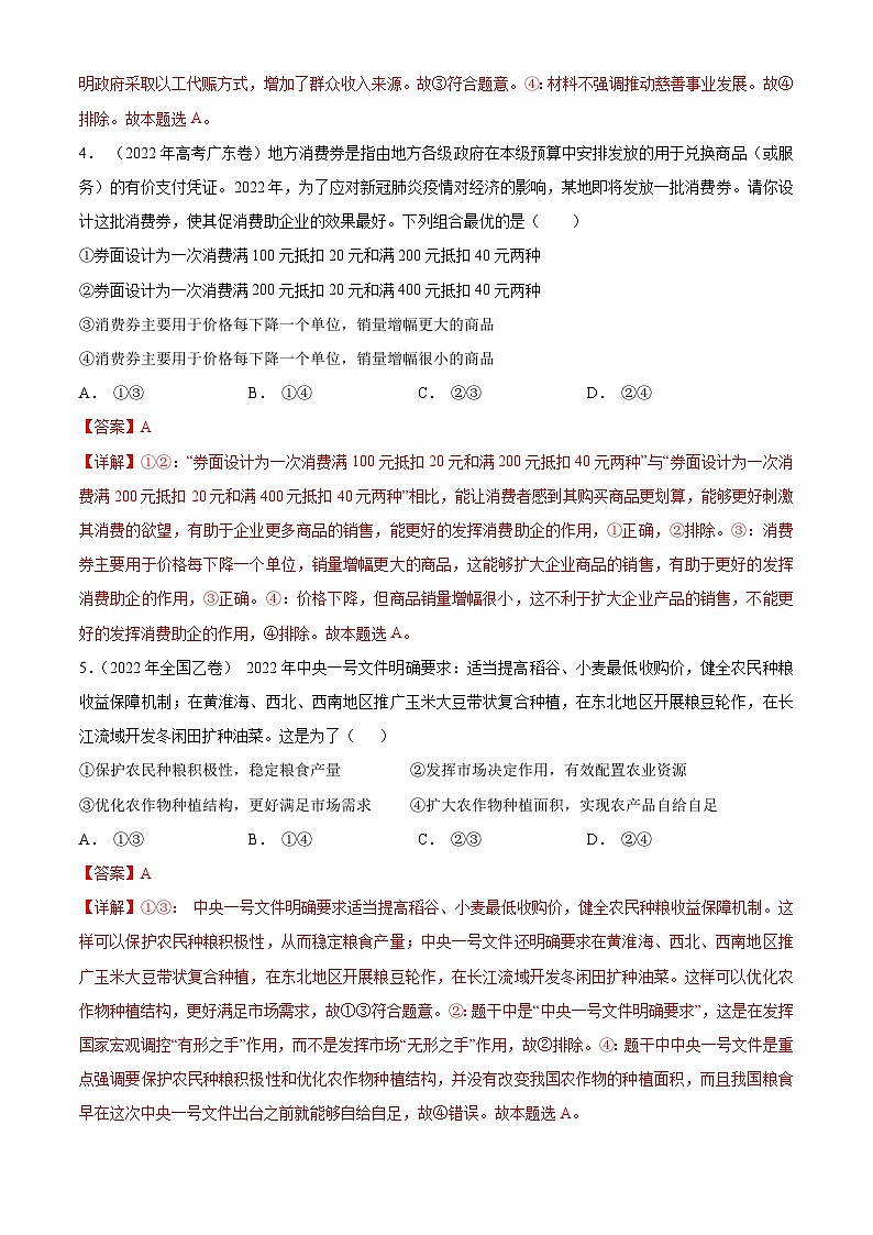 真题重组卷03——2023年高考政治真题汇编重组卷(广东专用)03