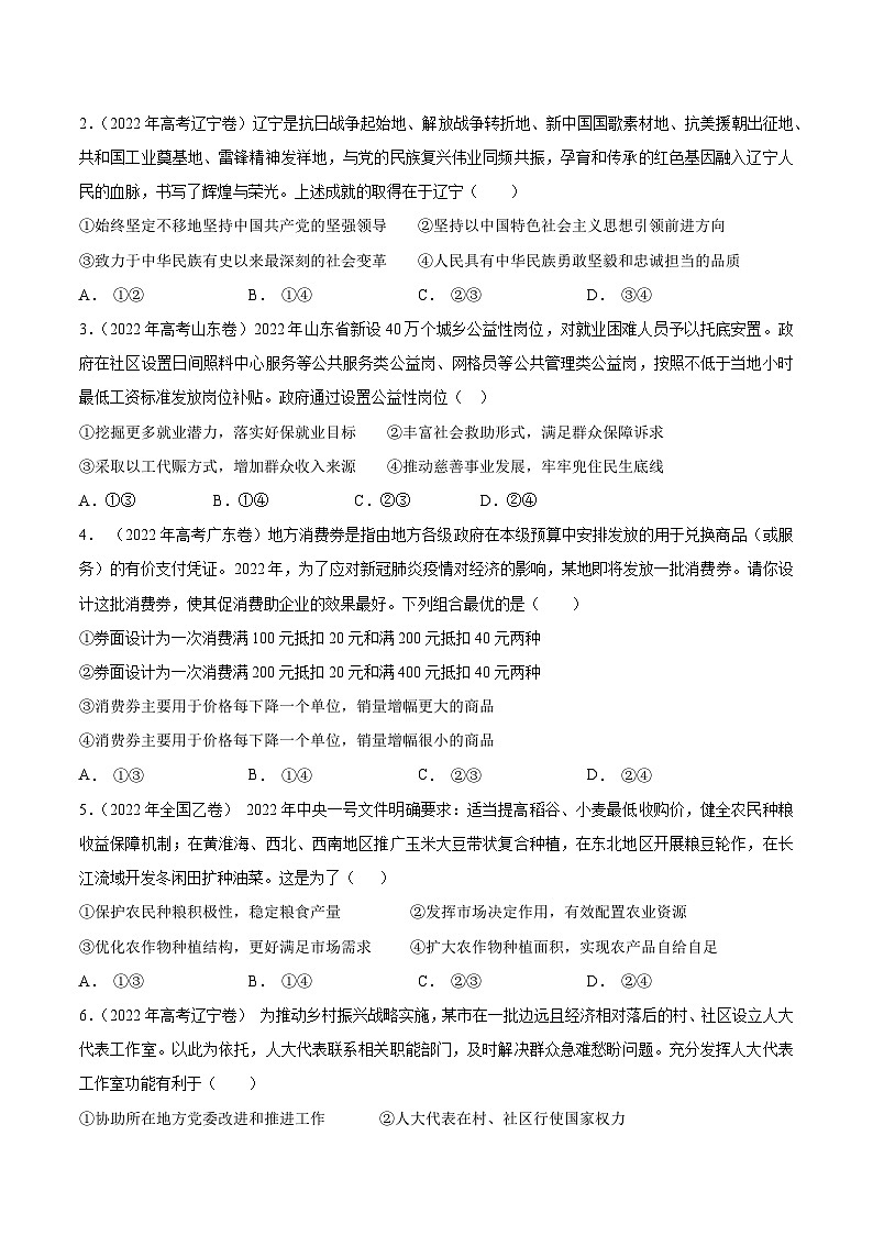 真题重组卷03——2023年高考政治真题汇编重组卷(广东专用)02