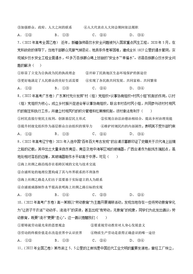 真题重组卷03——2023年高考政治真题汇编重组卷(广东专用)03